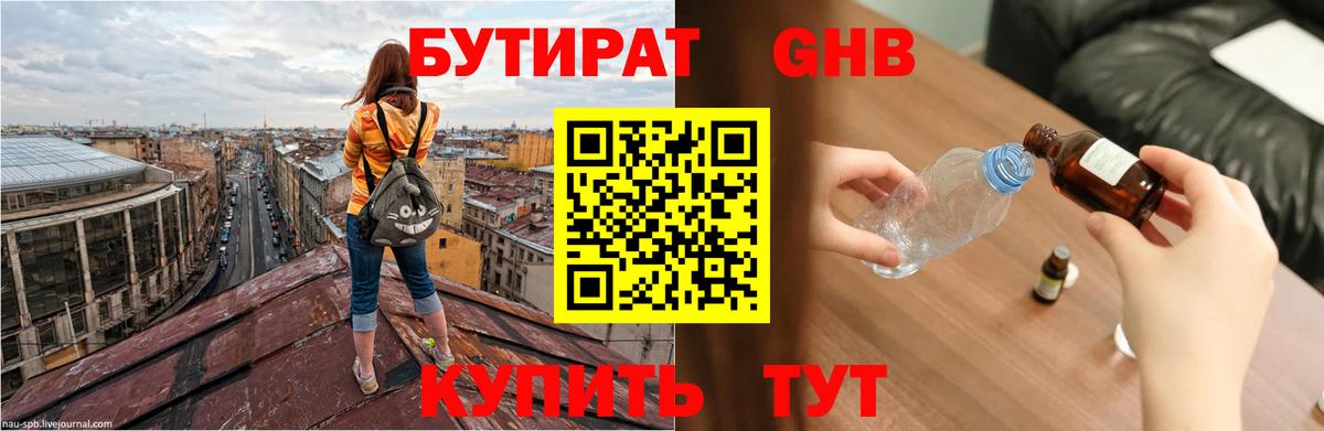 Раменское  БУТИРАТ Butirat  Вход с VPN 