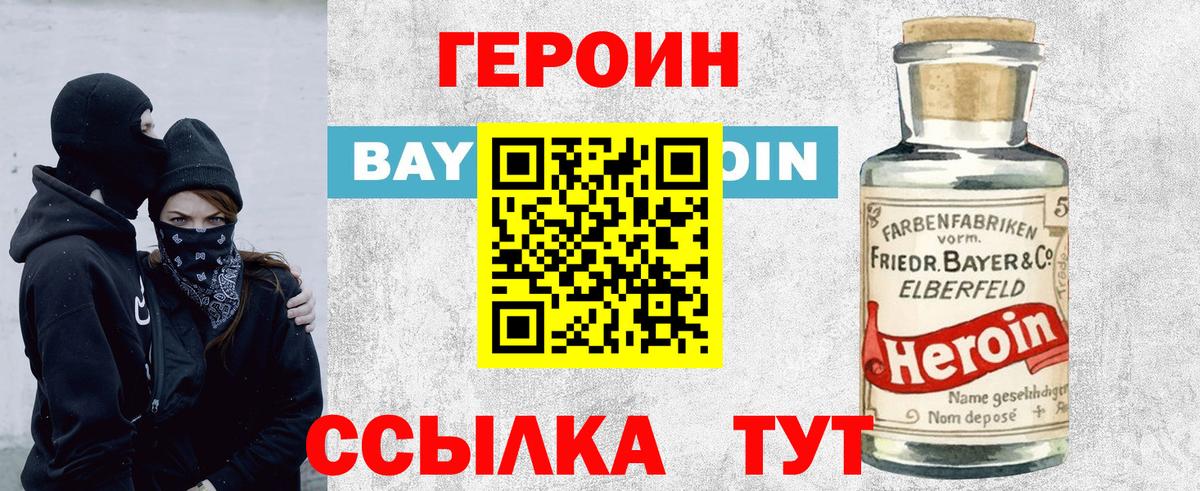 ГЕРОИН герыч Раменское