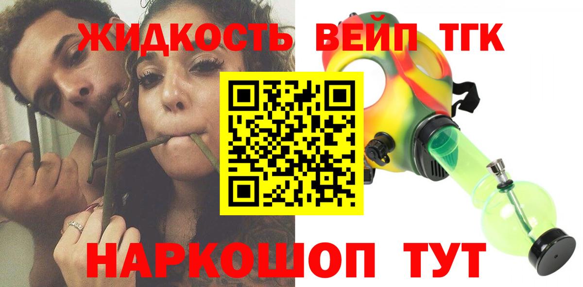 ТГК вейп Раменское